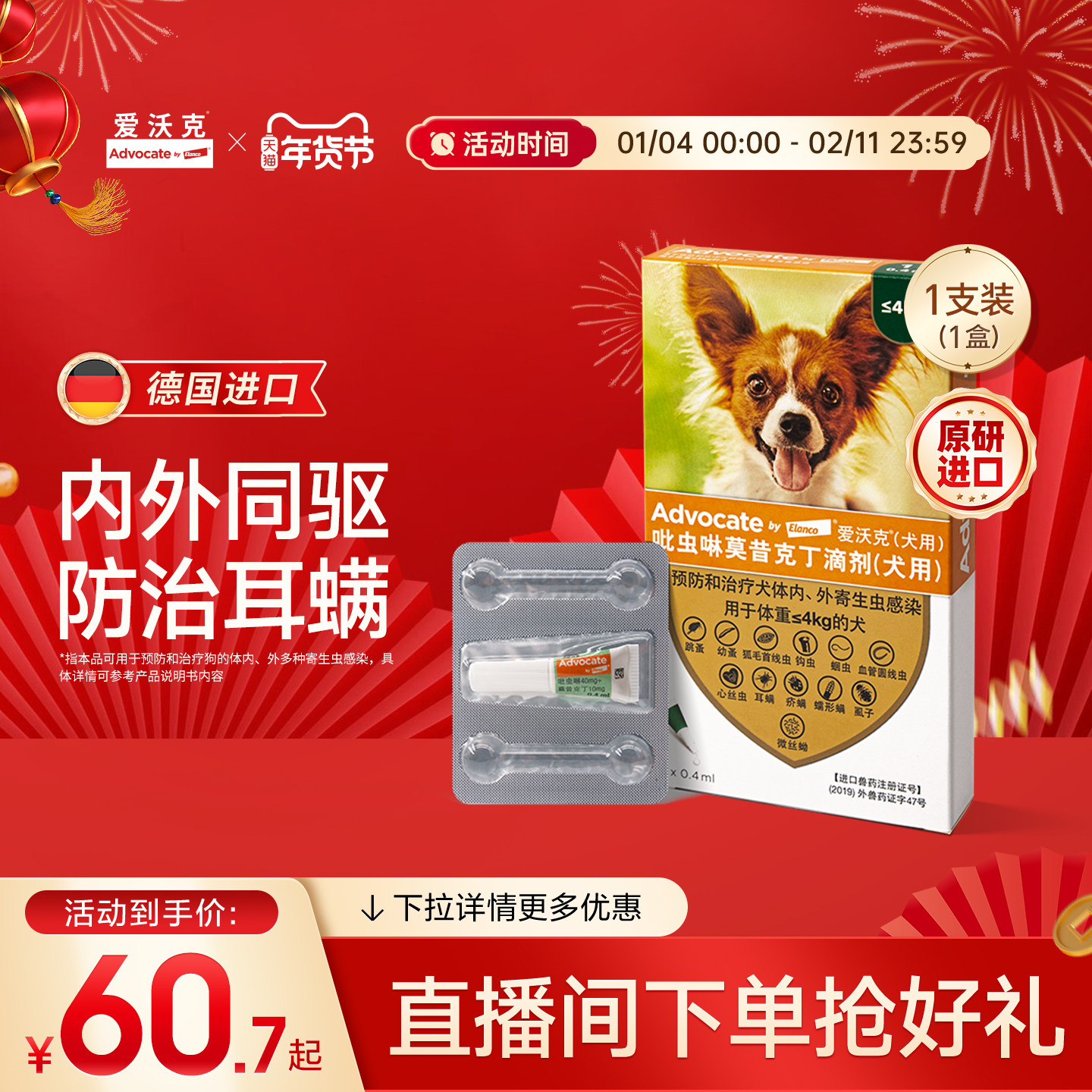 爱沃克体内外驱虫滴剂幼小中大型犬宠物狗跳蚤耳螨幼蚤虱子单支装,宠物/宠物食品及用品,狗驱虫药品,淘宝优惠券,粉丝福利购,淘宝优惠卷