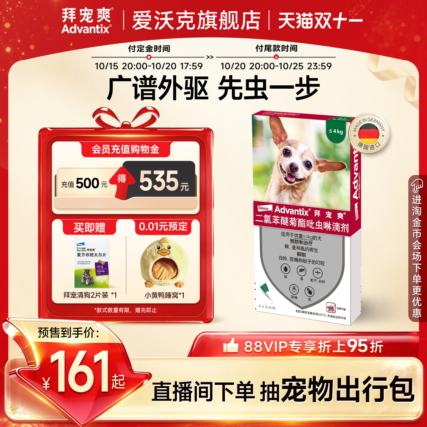 拜宠爽犬体外驱虫滴剂4支 151元，拜宠爽犬体外驱虫滴剂4支 164元 - 86线报