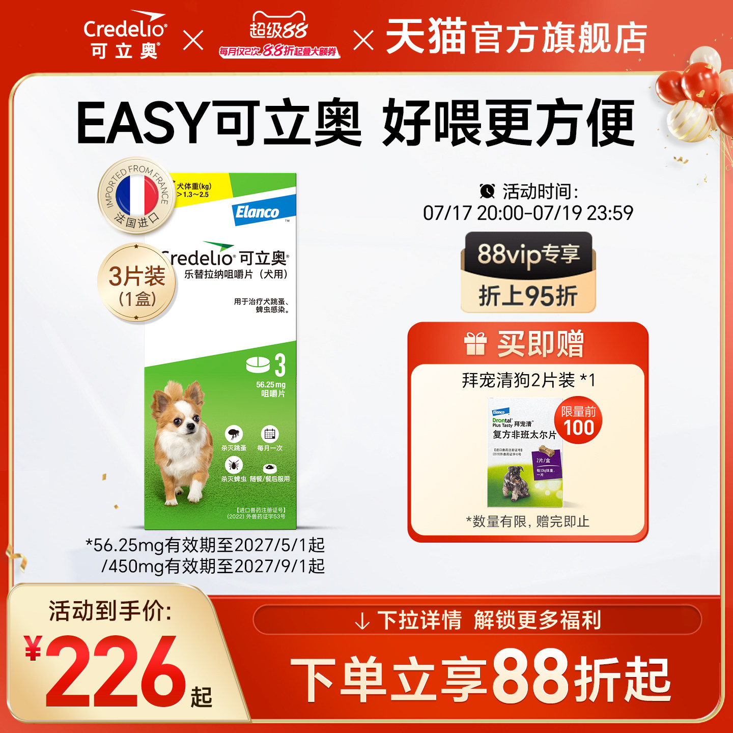 可立奥口服外驱驱虫3片赠拜宠清体内驱虫2片5.5kg 194元 - 86线报