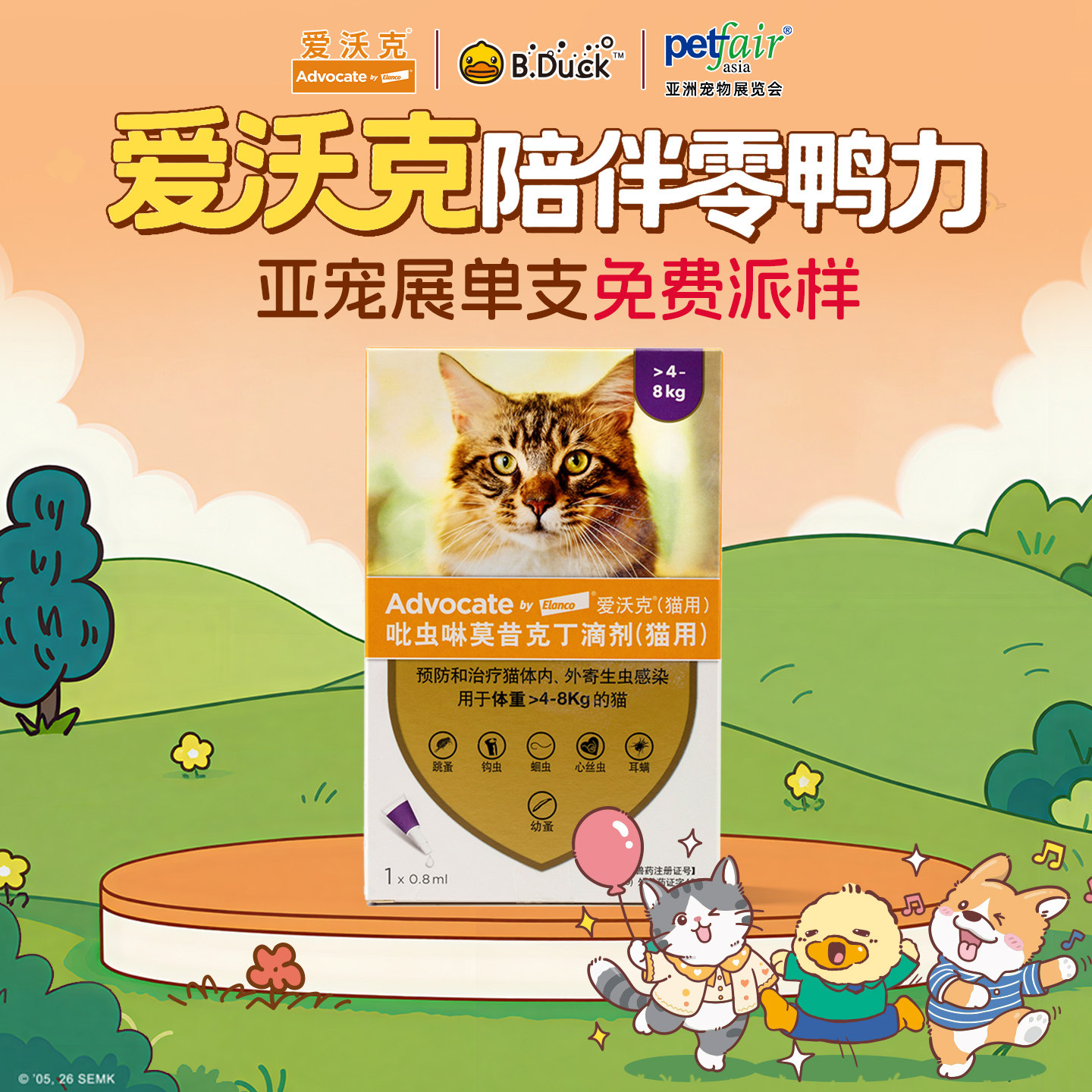 【亚宠展派样】德国爱沃克体内外一体滴剂宠物幼猫驱虫药单支装