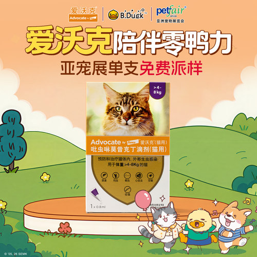 【亚宠展派样】德国爱沃克体内外一体滴剂宠物幼猫驱虫药单支装