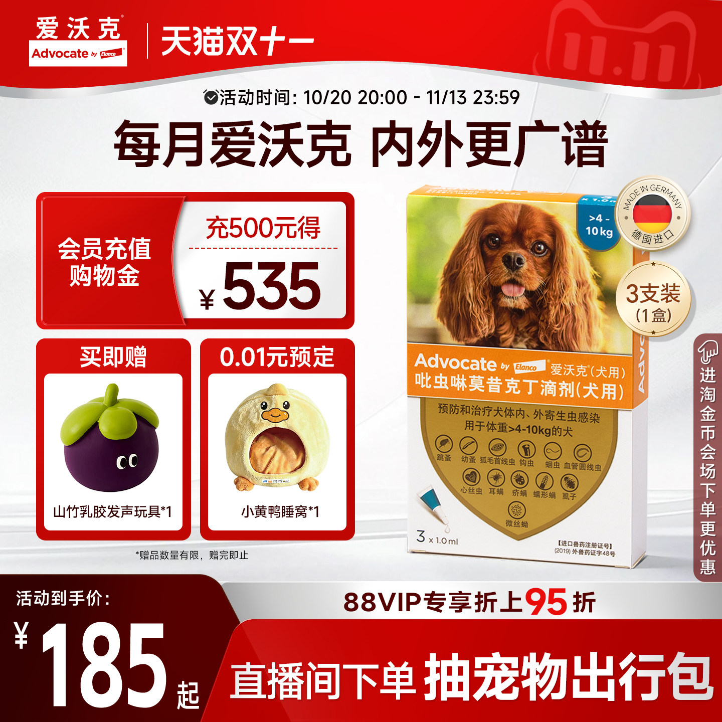 爱沃克犬用体内外驱虫3支4kg 138元 - 86线报