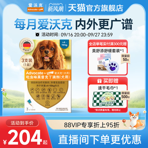 爱沃克犬用体内外驱虫滴剂 除耳螨跳蚤虱子 幼犬宠物狗狗驱虫药