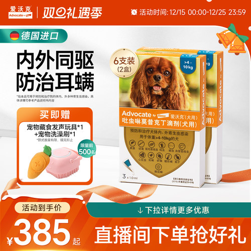 德国爱沃克狗狗驱虫药体内体外一体驱虫滴剂小型犬宠物驱虫半年装