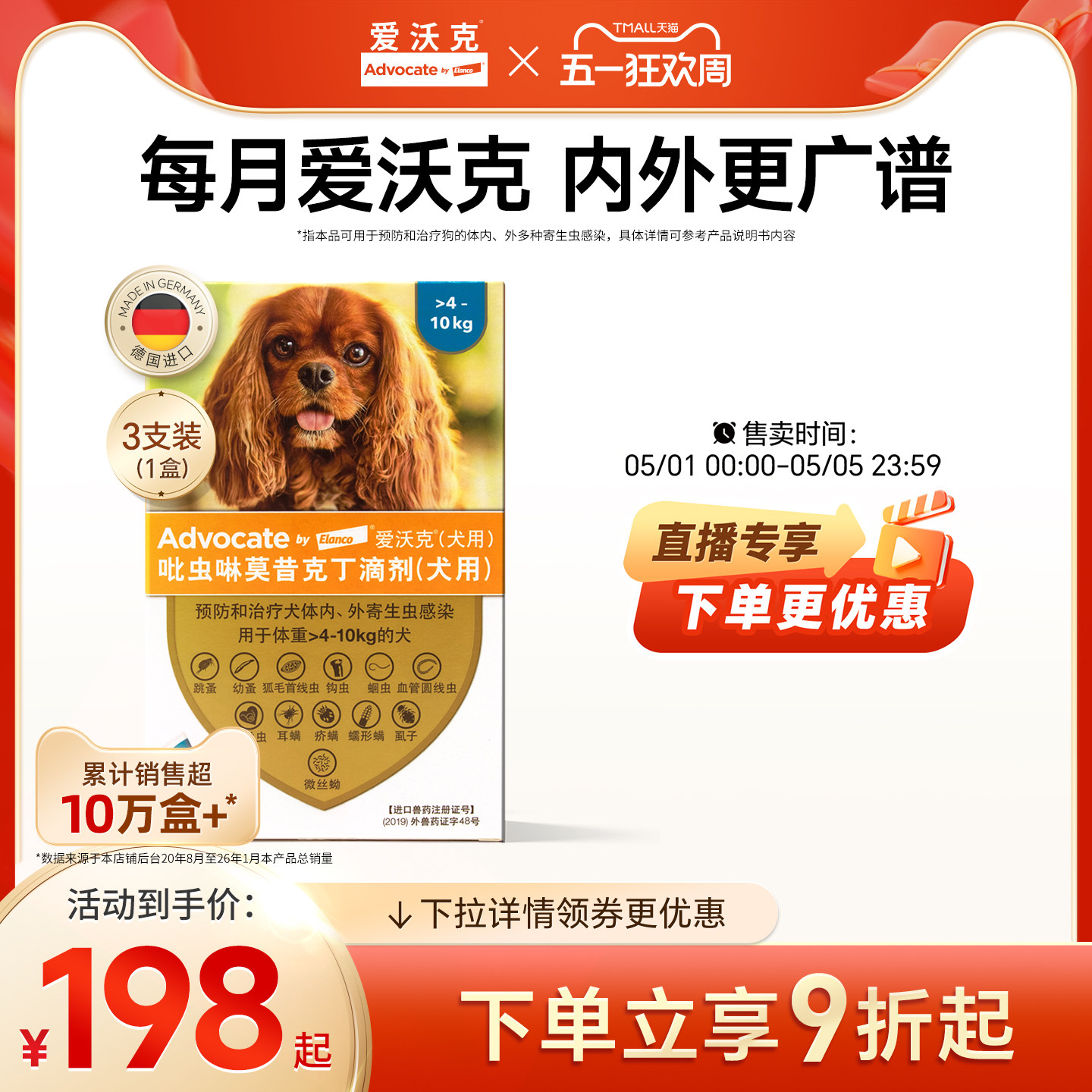 爱沃克犬用体内外驱虫3支 4kg叠17金币158元，10kg叠18金币179元 - 线报酷