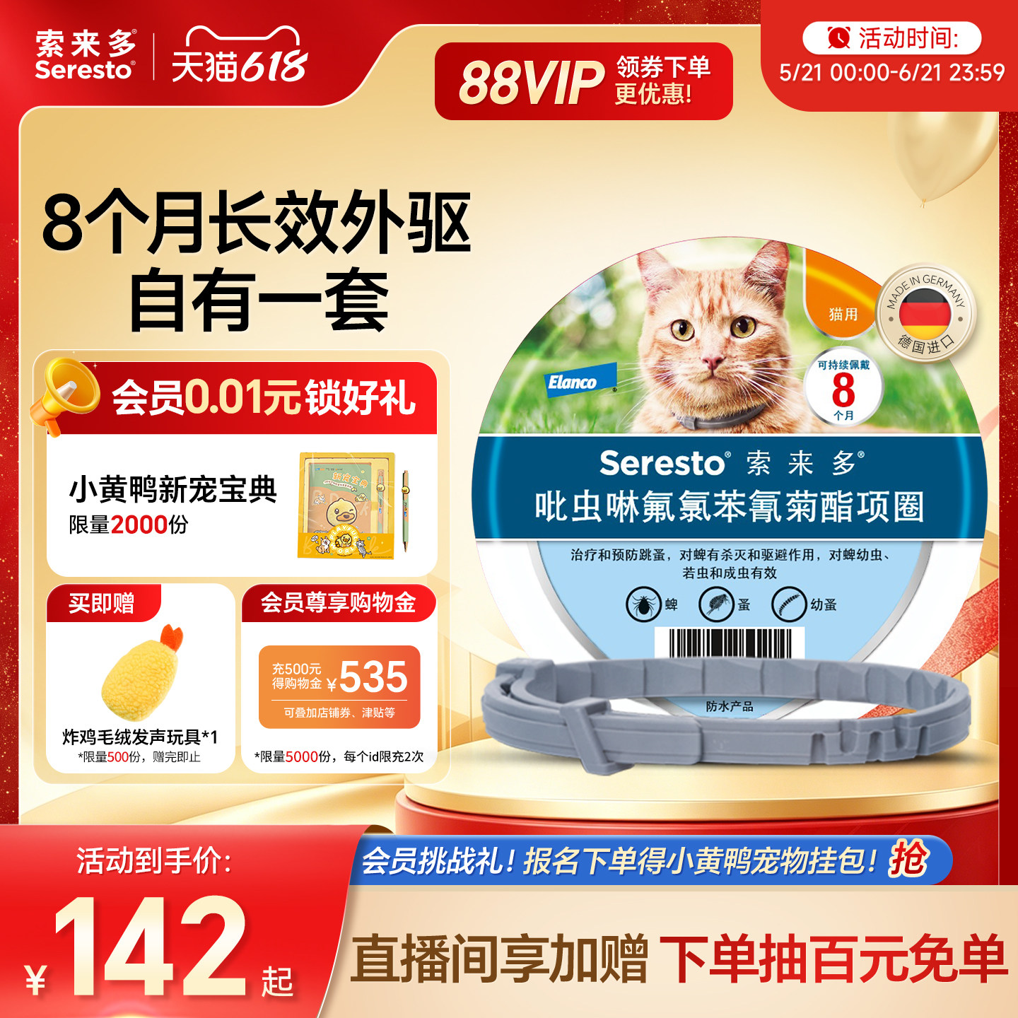 德国索来多猫咪驱虫项圈体外驱虫宠物猫防水项圈驱除蜱虫跳蚤幼蚤