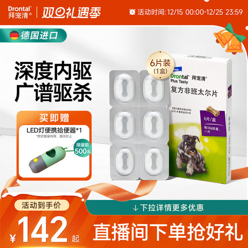 拜宠清体内驱虫药狗狗驱虫药片深度内驱幼犬除蛔虫绦虫钩虫多盒装