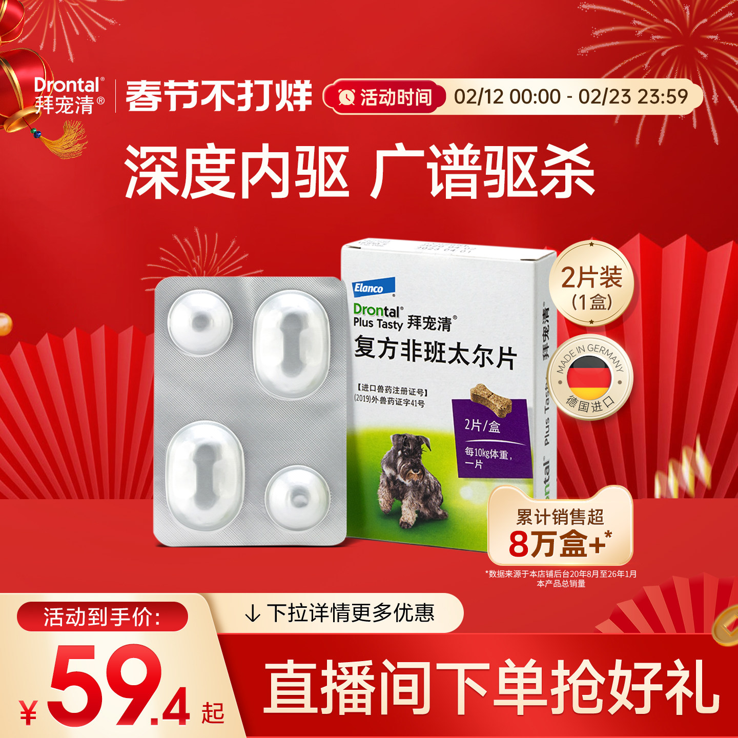 拜宠清体内驱虫狗狗驱虫药口服内驱除蛔虫绦虫2片6片装德国进口