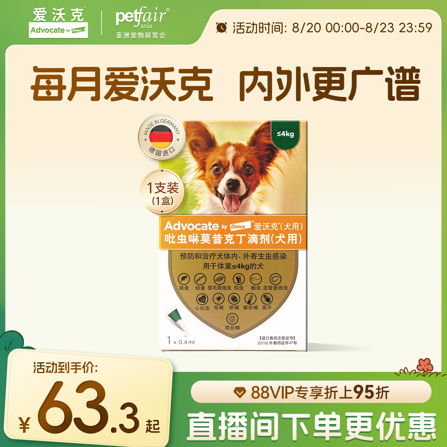 爱沃克体内外驱虫滴剂4kg 43元，爱沃克体内外驱虫滴剂10kg 54元 - 86线报