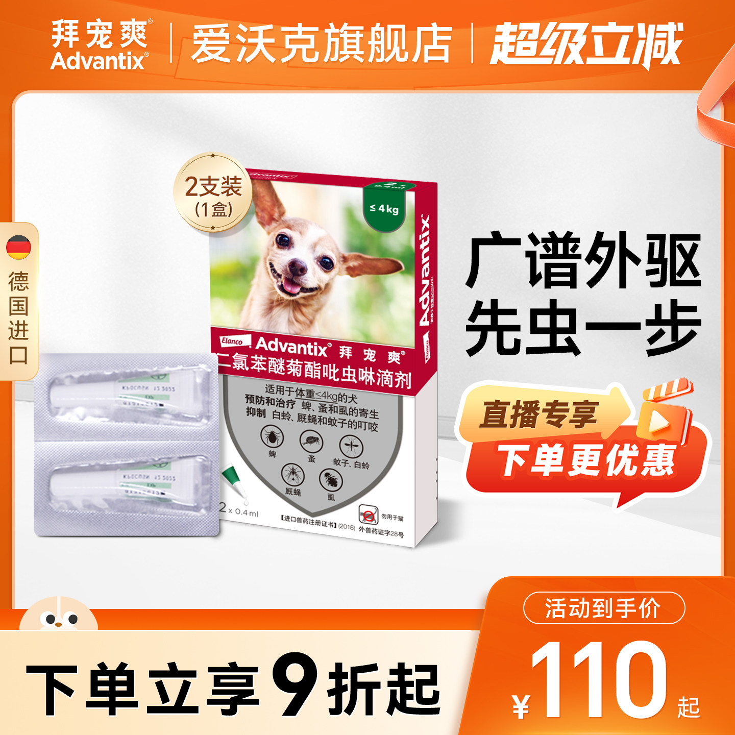 拜宠爽体外驱虫滴剂2支 94元，拜宠爽体外驱虫滴剂2支 98元，拜宠爽体外驱虫滴剂2支 107元 - 折送网