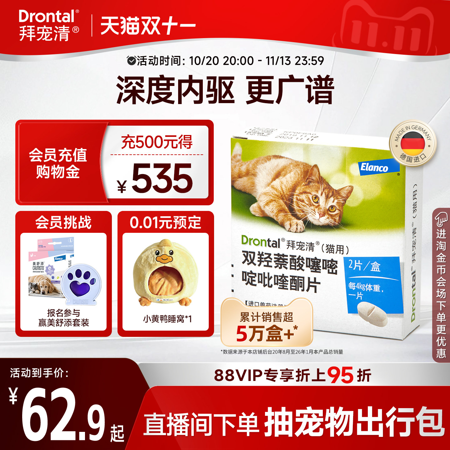 德国进口拜宠清猫咪口服内驱体内驱虫药 宠物驱蛔虫绦虫2片4片装