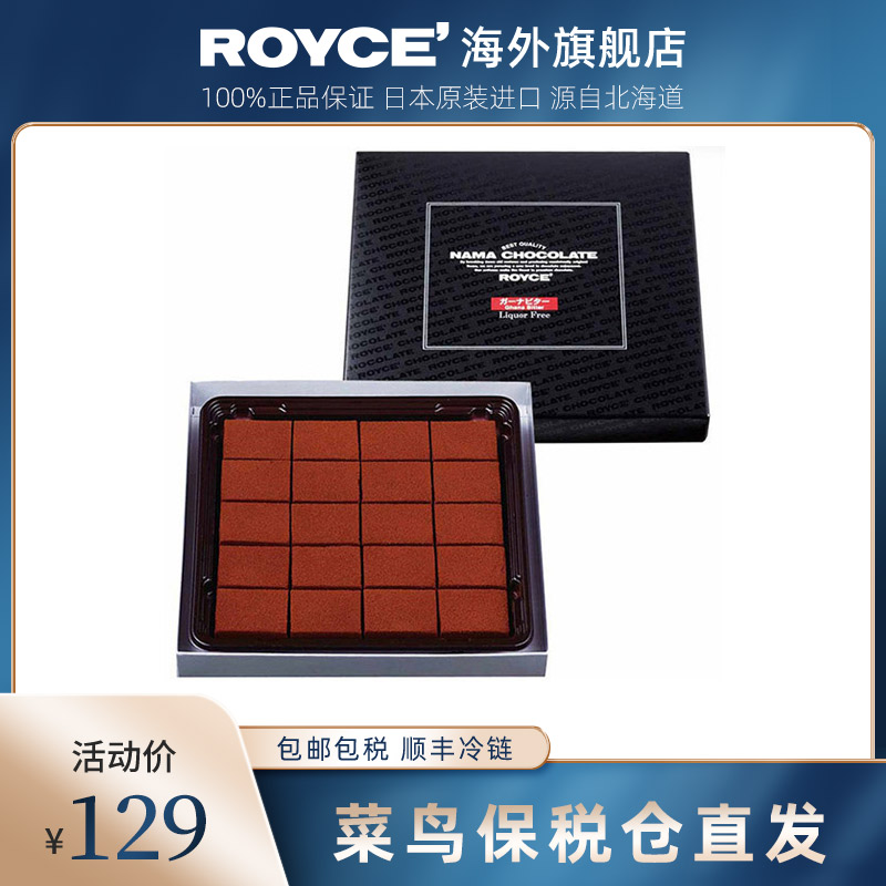 royce'官方进口苦味送女生巧克力