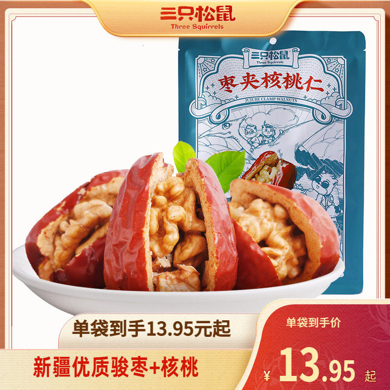 【三只松鼠_红枣夹核桃仁200gx2袋】零食孕妇新疆大个和田枣高性价比高么？