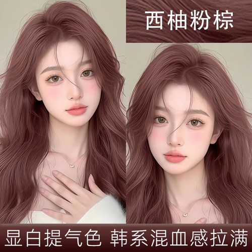 西柚粉棕不挑皮肤的显白密码染膏