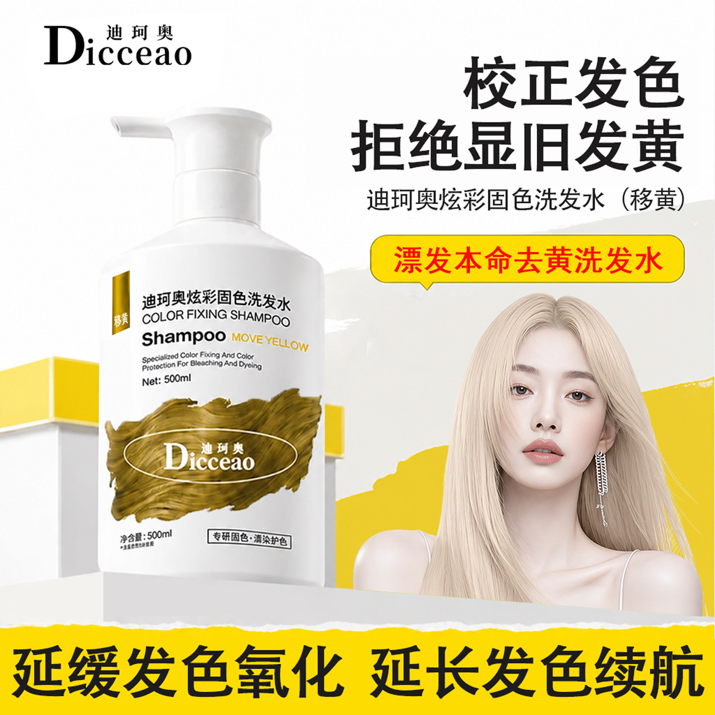 专业去黄固色护色洗发水