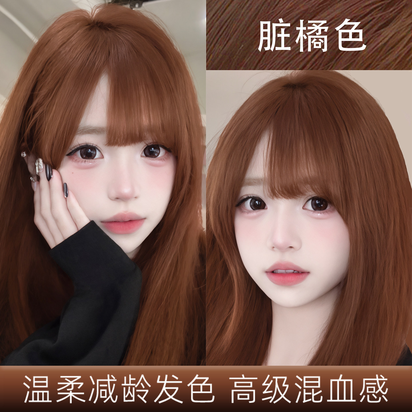 脏橘色复古染发膏旗舰店正品