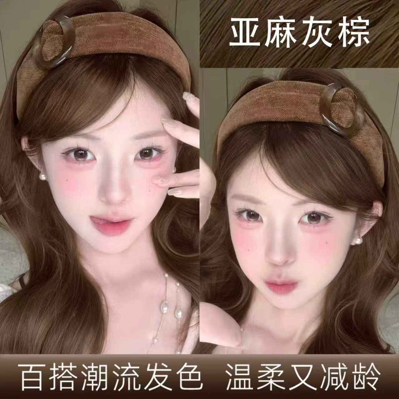 亚麻灰棕氛围感百搭发色