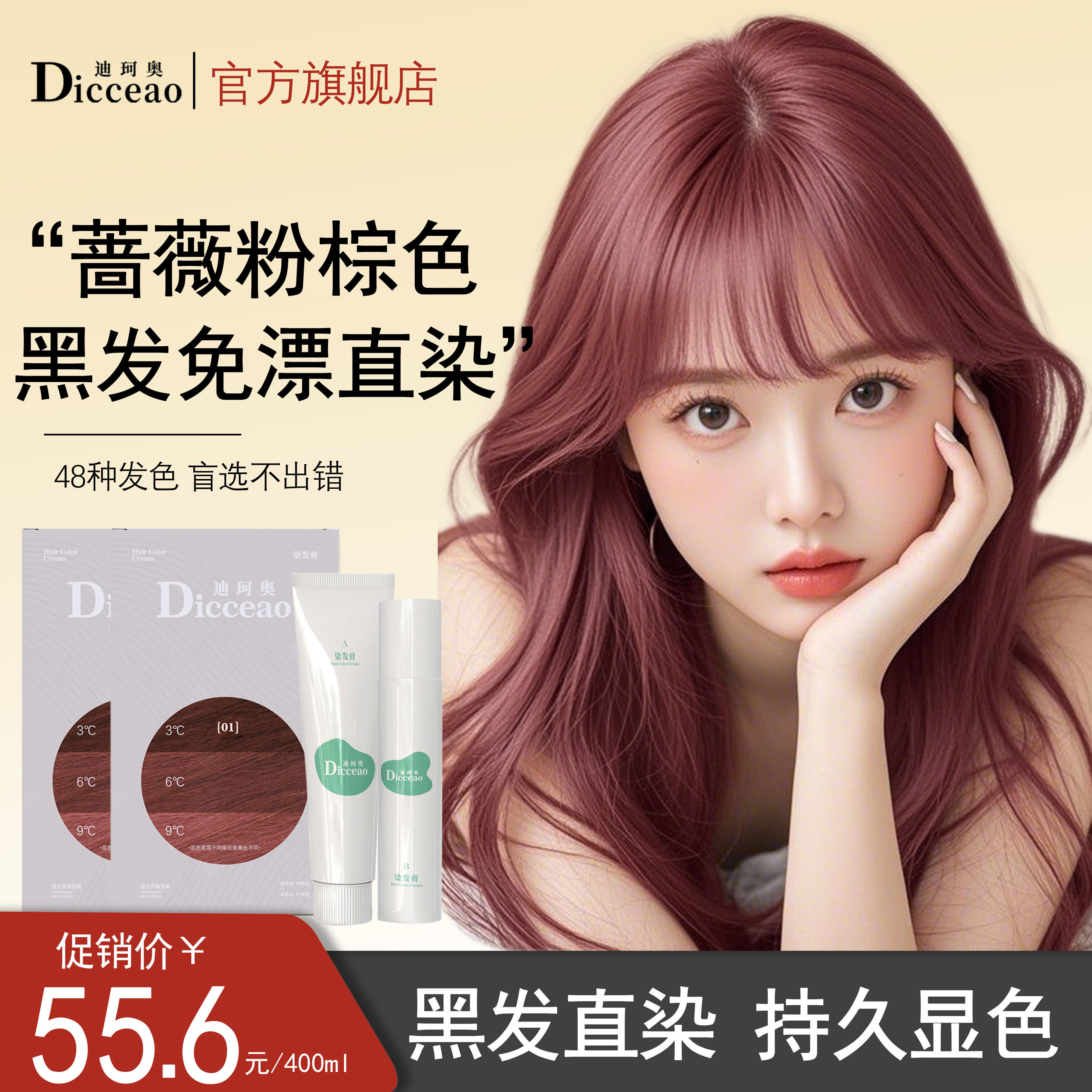 迪珂奥染发膏剂蔷薇玫瑰粉棕色植物泡泡沫无刺激女纯正品牌旗舰店