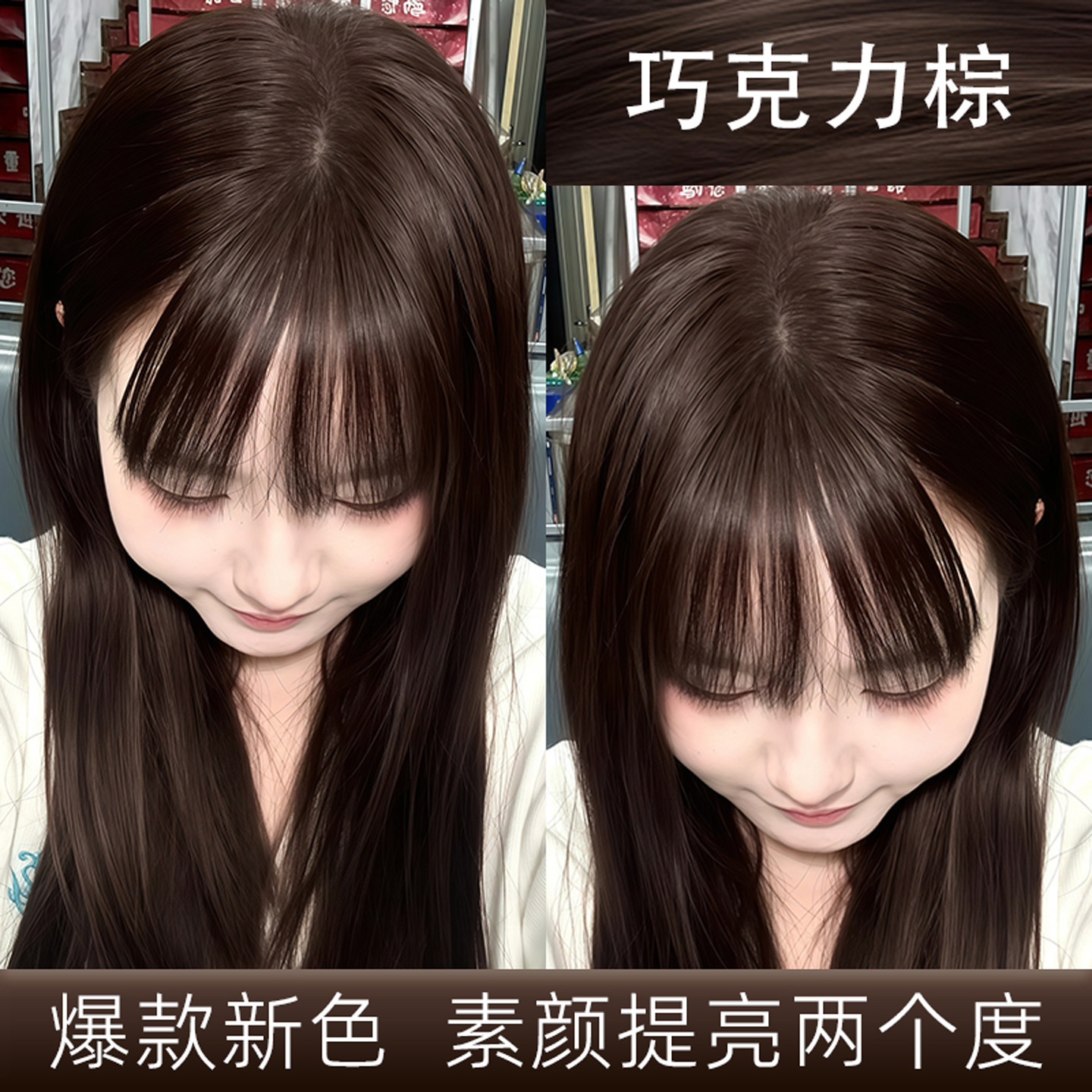 巧克力棕色染发膏剂女氛围感流行色推荐素颜减龄官方旗舰店正品牌