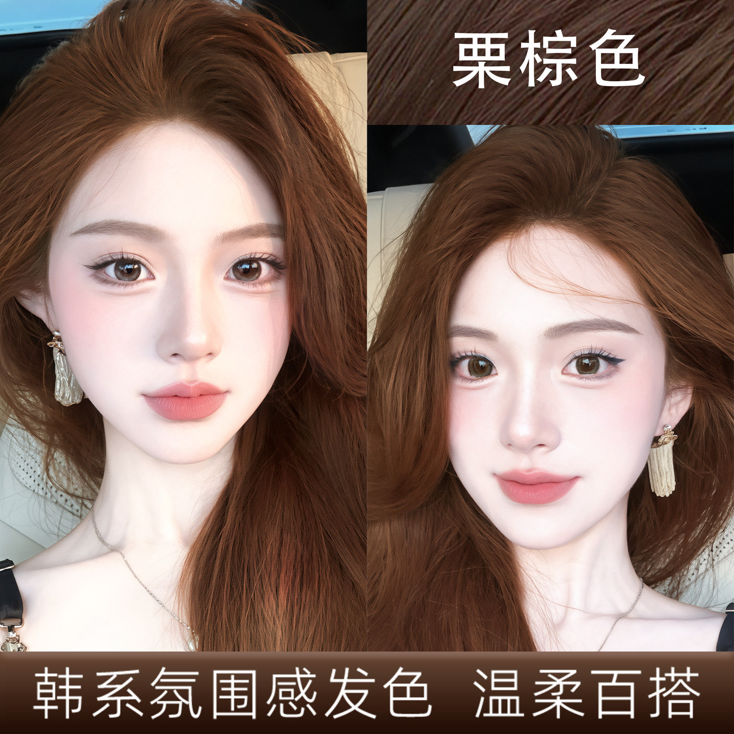 自然百搭的氛围感发色
