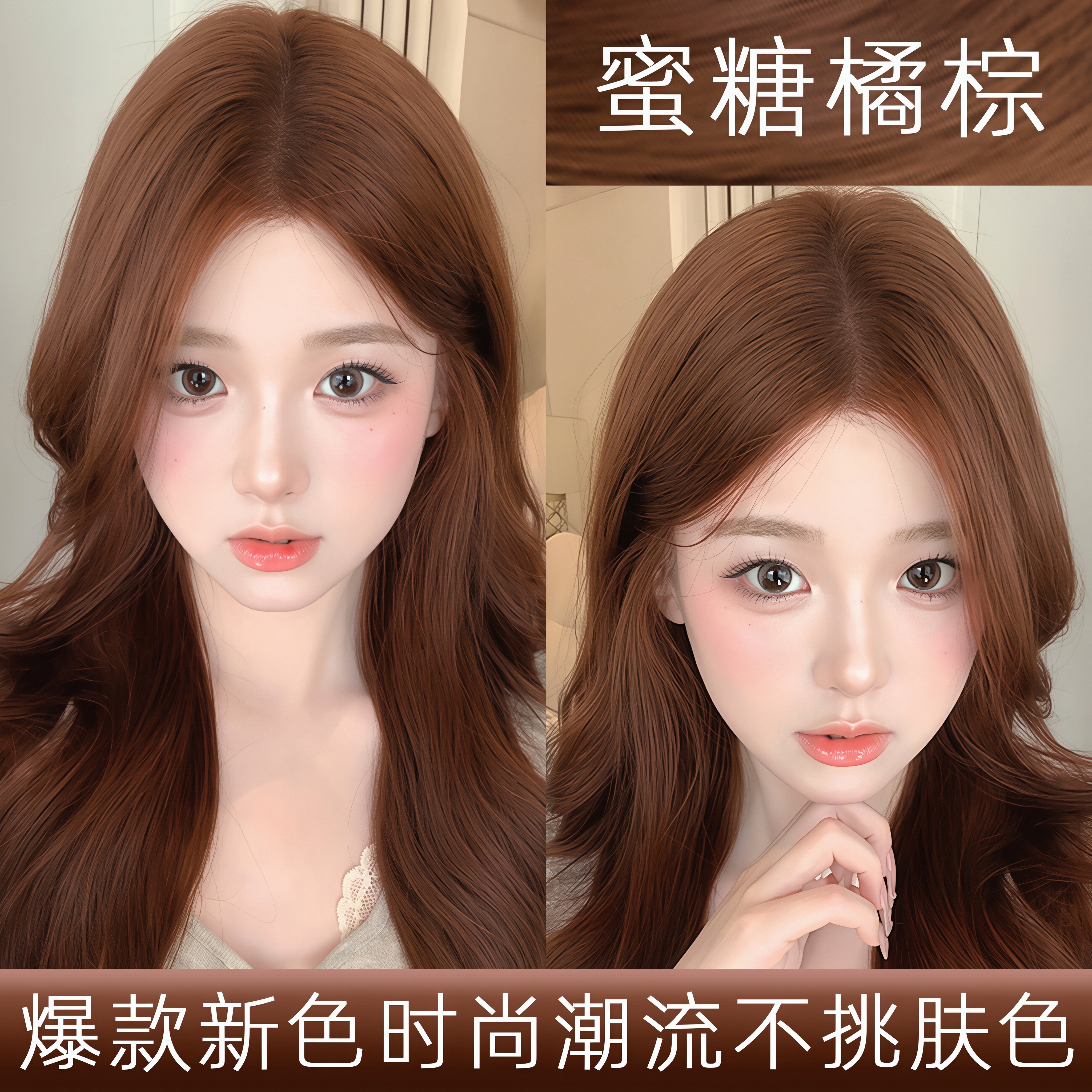 蜜糖橘棕染发膏持久固色均匀上色