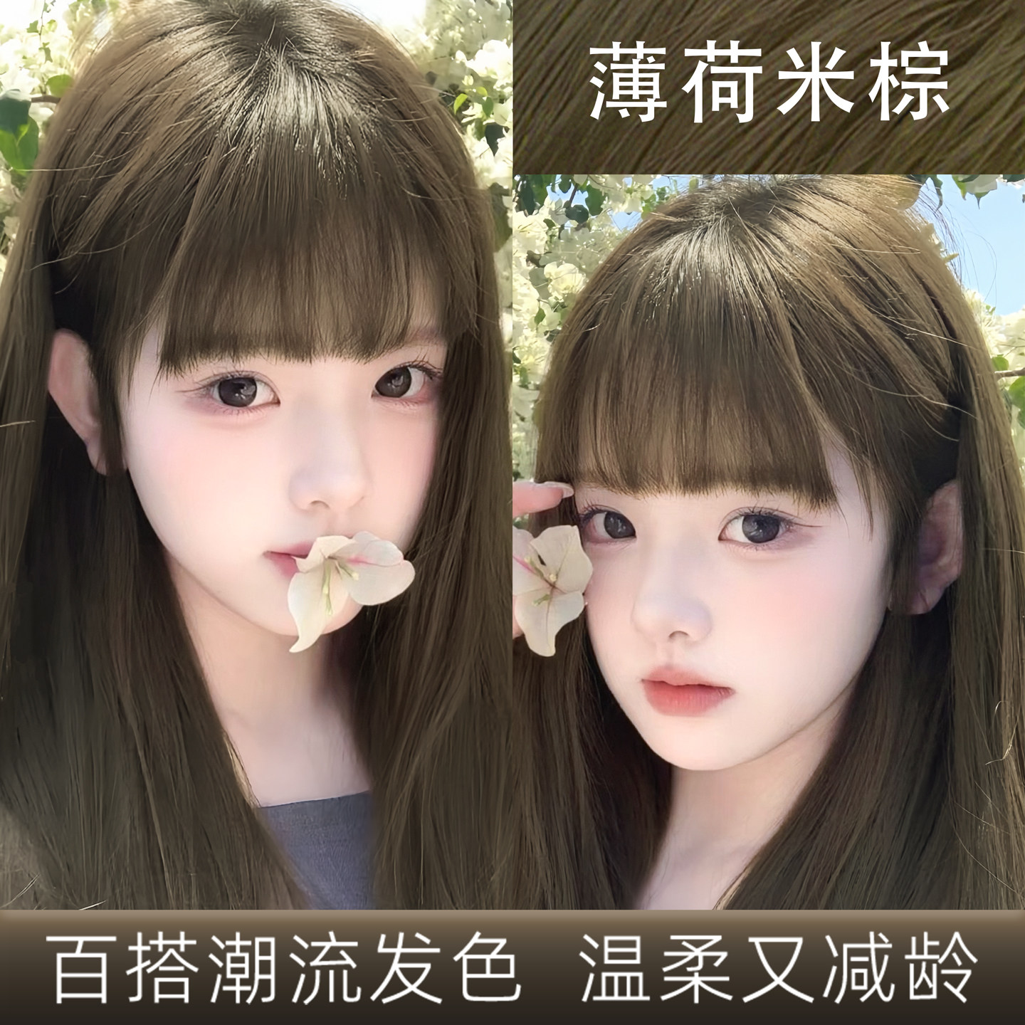 薄荷米棕色韩系百搭自染染发膏