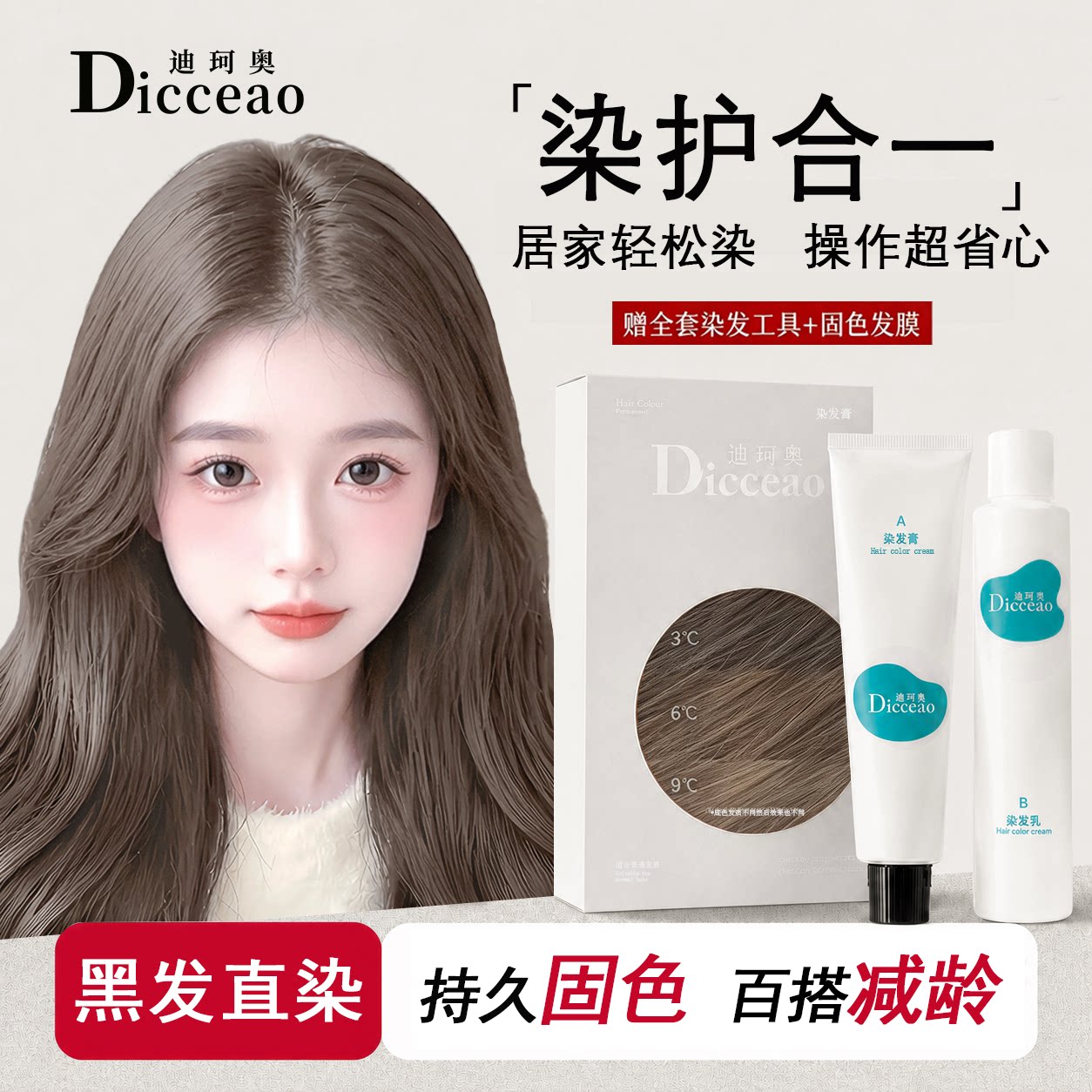 奶茶灰棕在家染持久上色染发膏