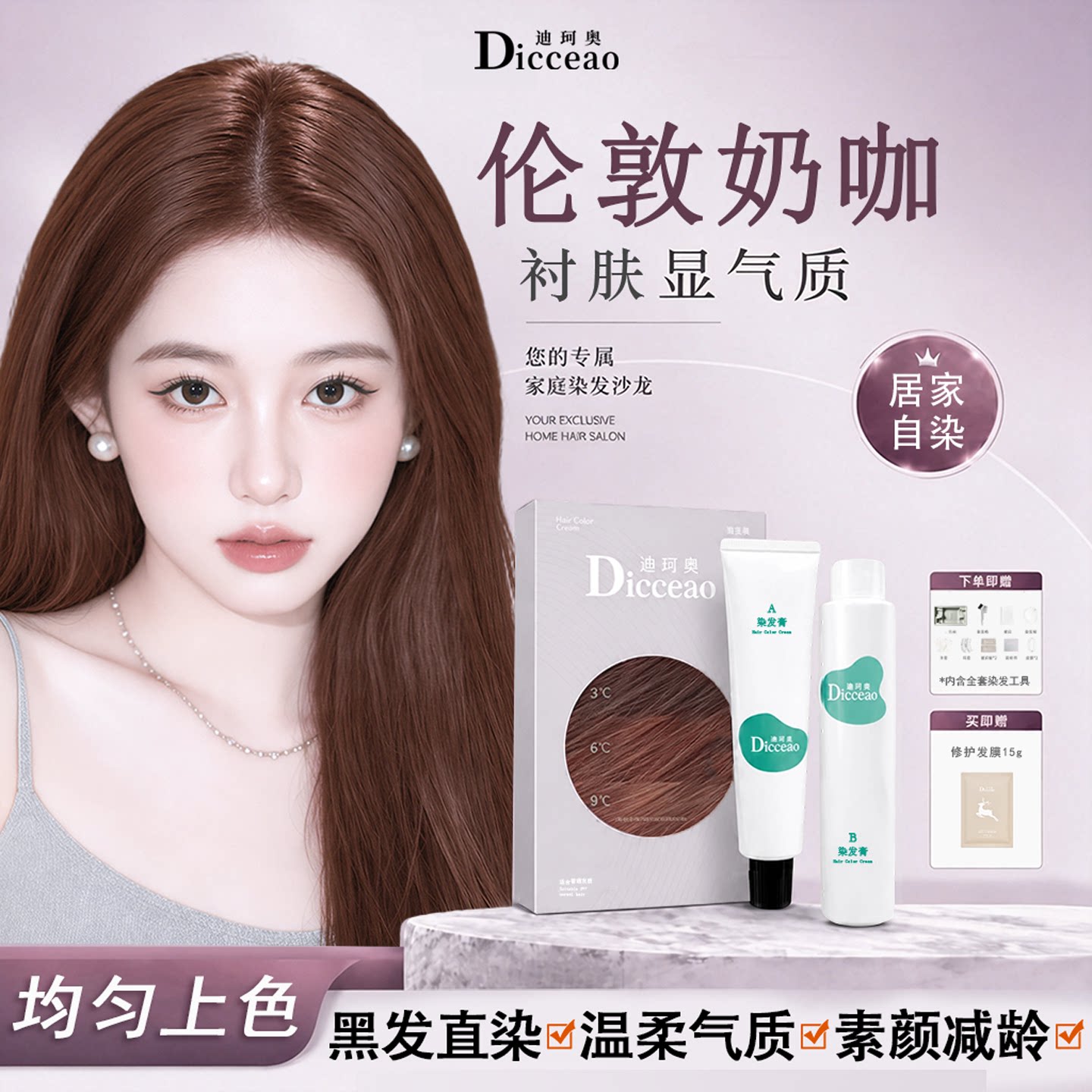 【博主同款】国货品牌染发膏剂女
