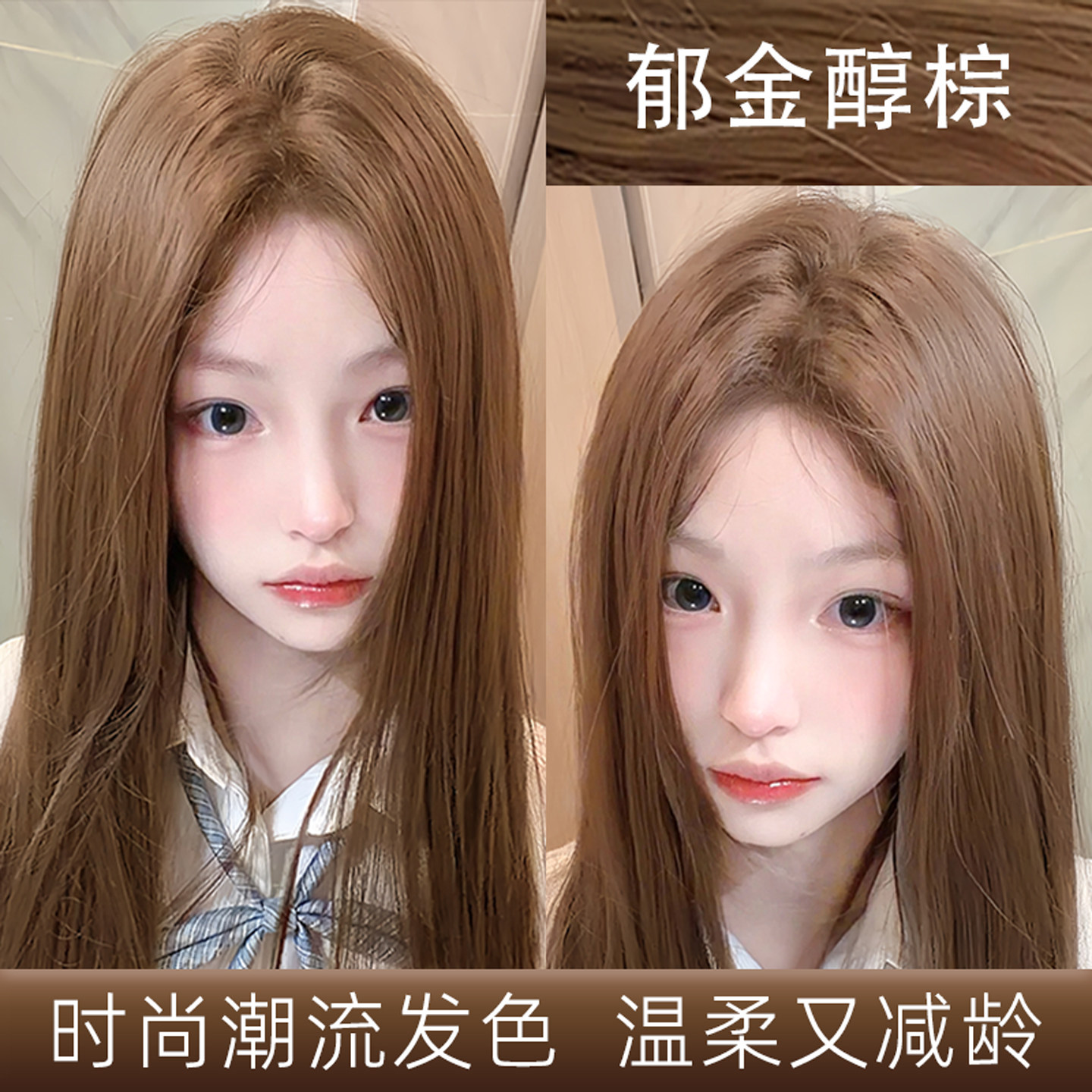 郁金醇棕色染发膏剂女免漂显白持久显色时尚百搭官方旗舰店正品牌