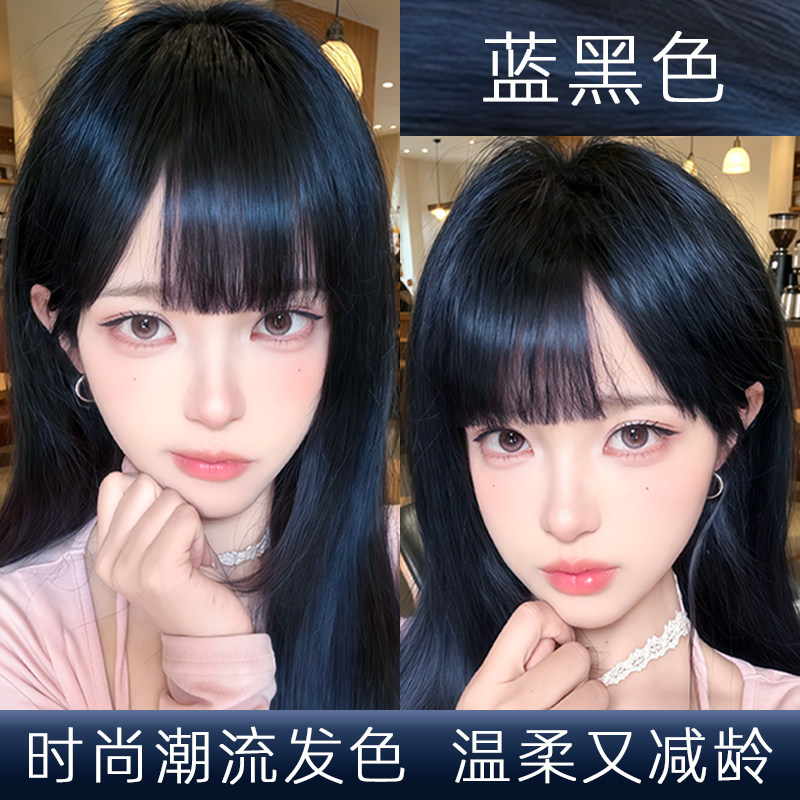 蓝黑色染发膏剂女潮流显白2026流行发色泡泡沫家用上色均匀正品牌