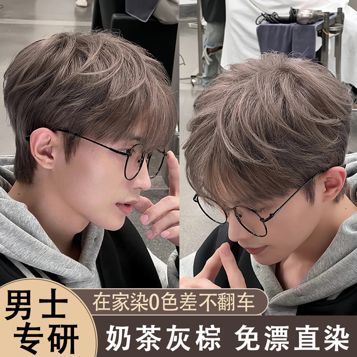 男士专用免漂发色色天然植物染发