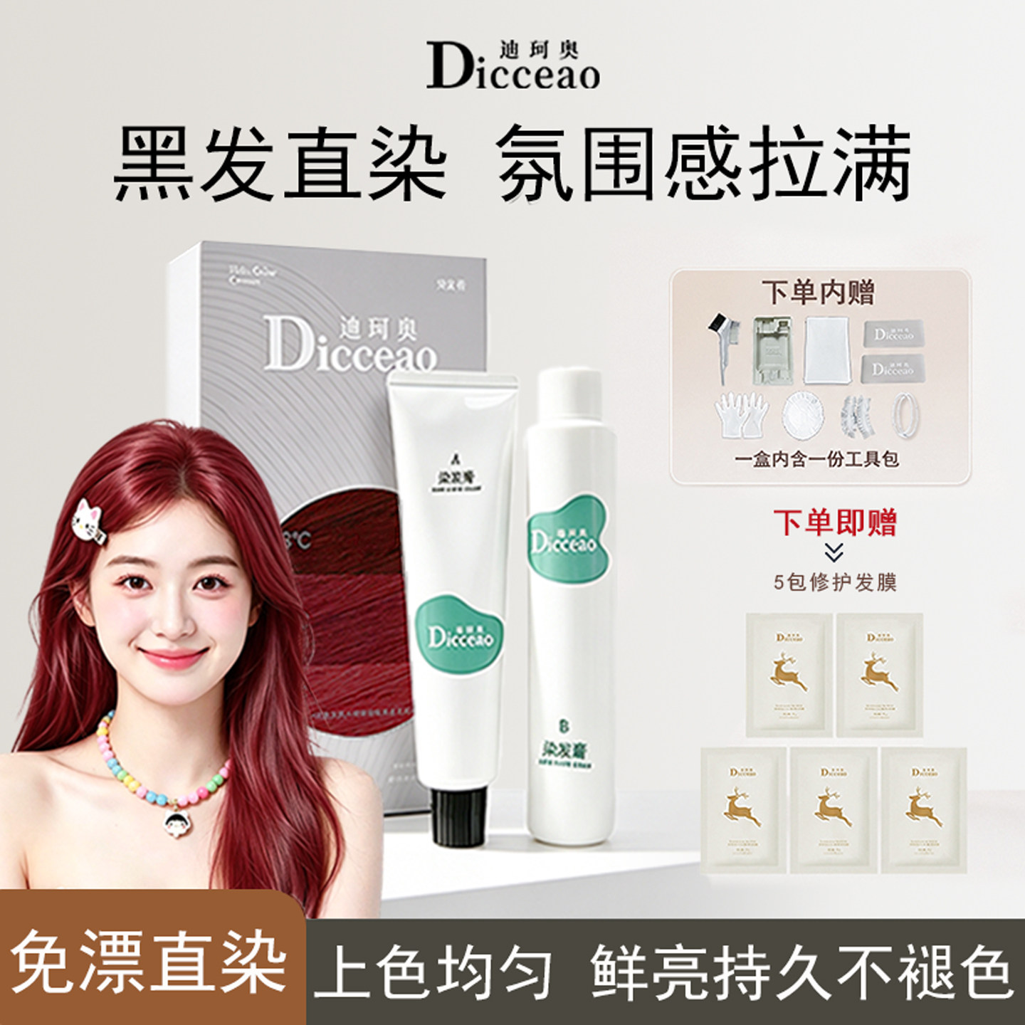 树莓红泡沫染发膏2026流行色
