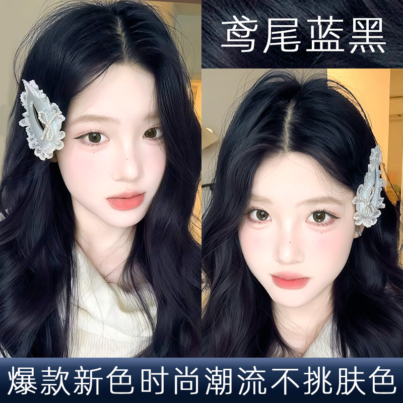 迪珂奥鸢尾蓝黑植物染发膏