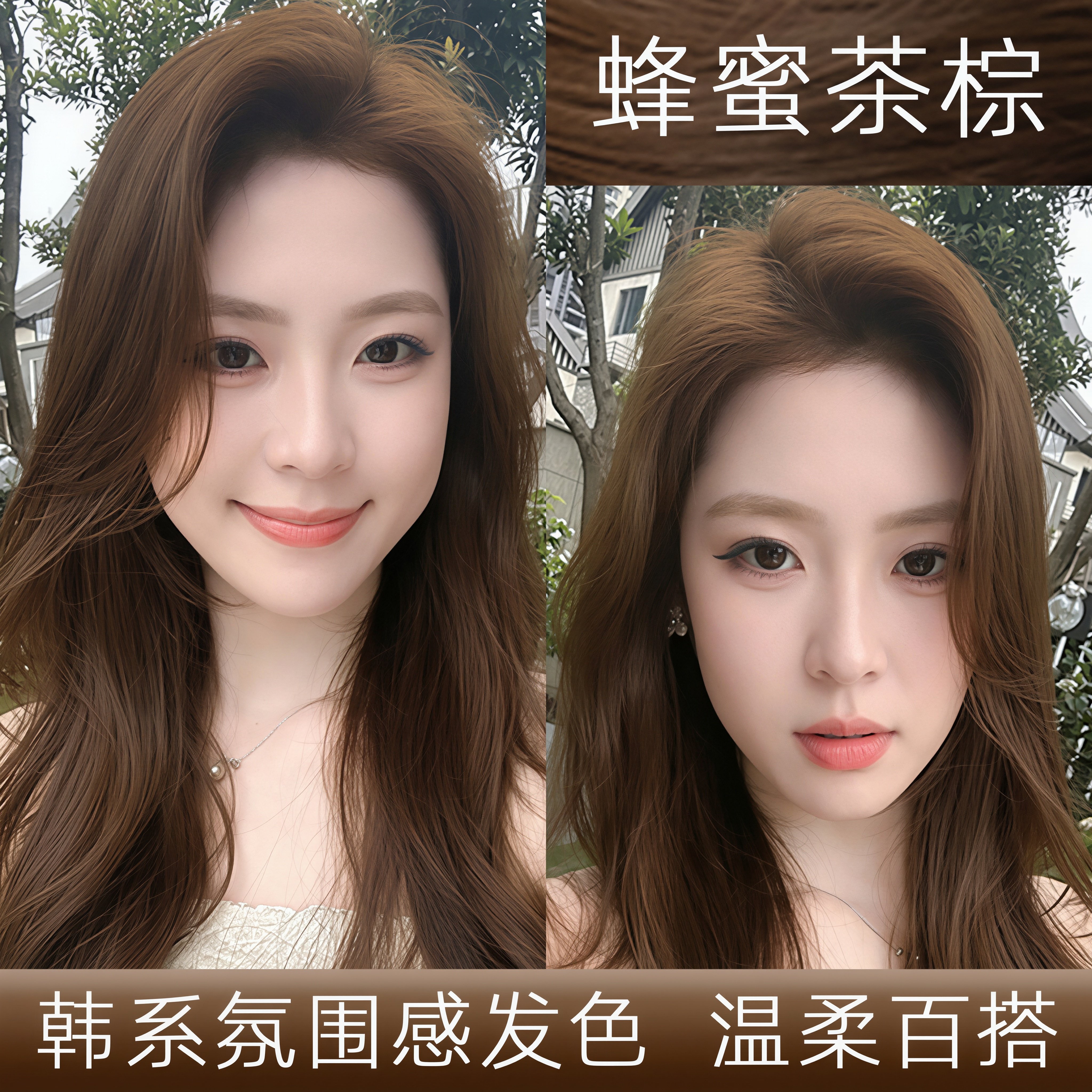 蜂蜜茶棕色免漂染发膏上色均匀
