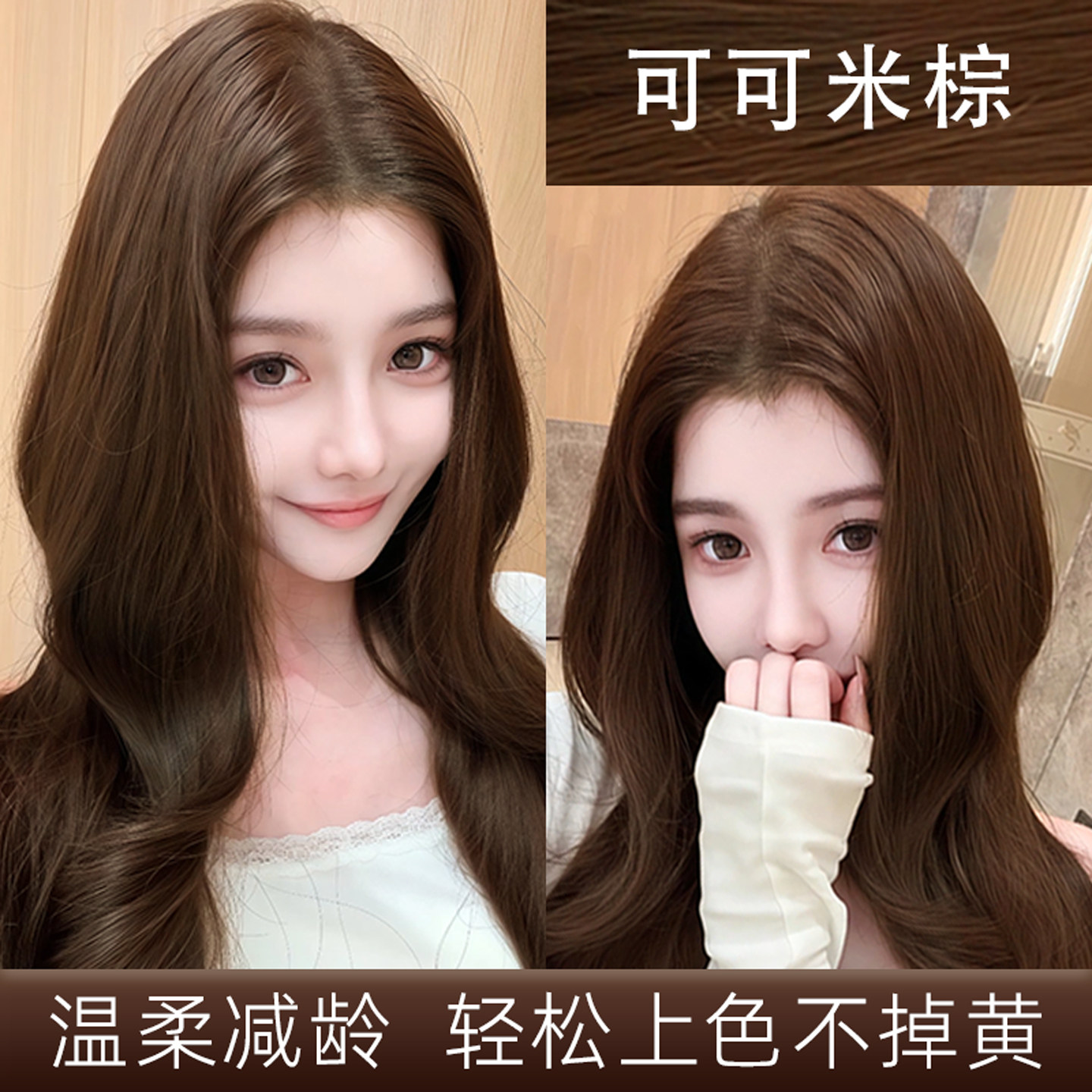 可可米棕粽色染发膏剂女爆款家用泡泡沫学生推荐固色持久正品品牌
