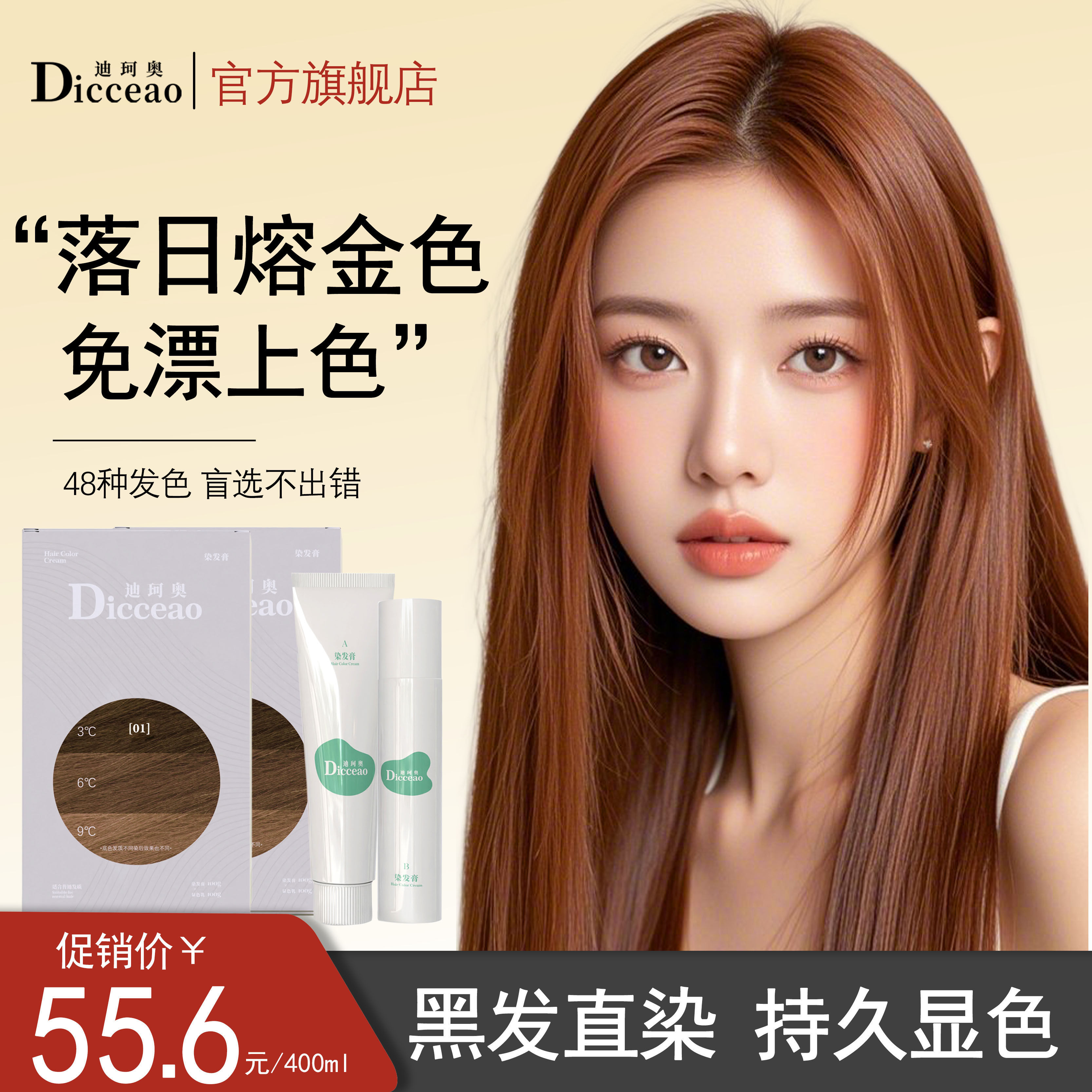 迪珂奥染发膏剂落日熔金脏橘色