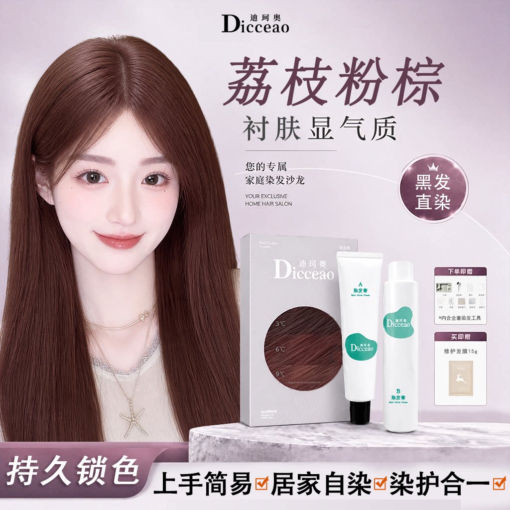 2026流行色荔枝粉棕色染发膏