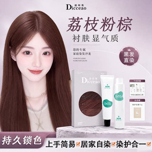 2026流行色荔枝粉棕色染发膏