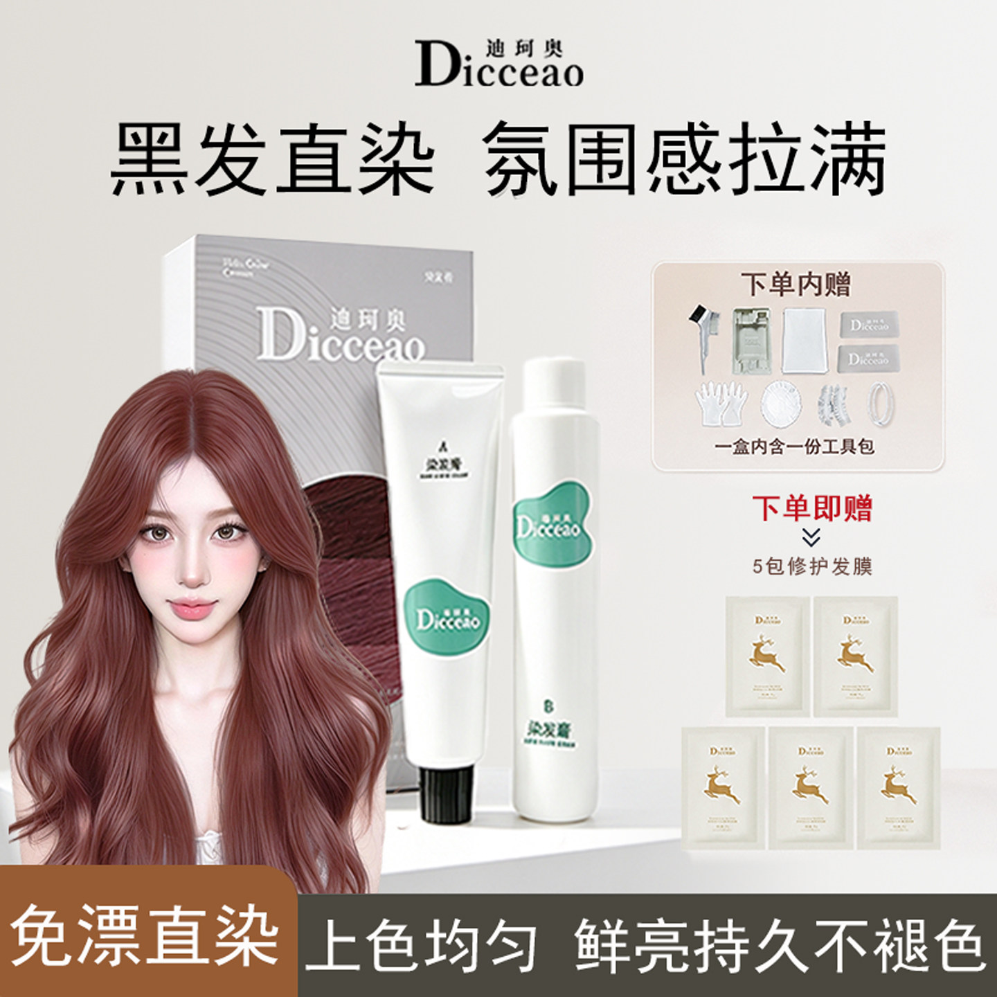 免漂显白氛围感豆沙粉棕色染发膏