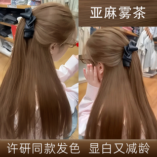 许我耀眼同款亚麻雾茶色染发膏女免漂显白植物无刺激不沾头皮纯