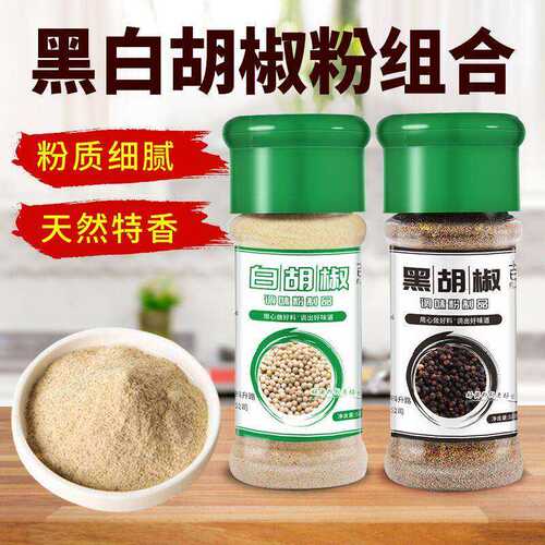 黑白胡椒粉组合煎牛排烧烤调味香撒料腌肉家用孜然花椒辣椒面瓶装