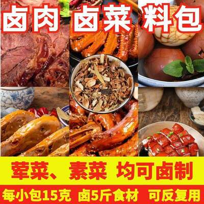 秘制五香卤料包家用鸭头翅大全炖肉调料包卤肉调料包卤素菜香料包