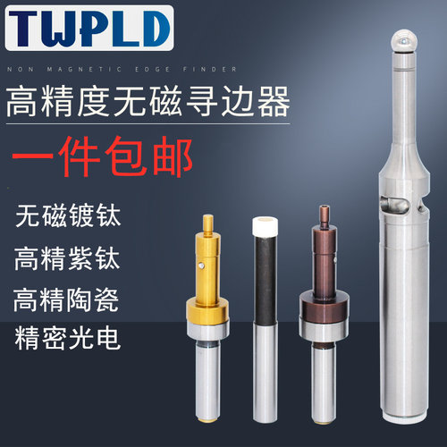 高精度五金TWPLD批发光电寻边器