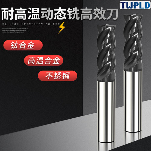 TWPLD不锈钢钛合金高温合金立铣刀65度4刃钨钢涂层铣刀进口涂层 - 封面