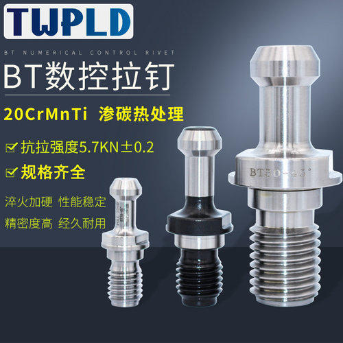 五金TWPLD数控刀柄拉钉BT40