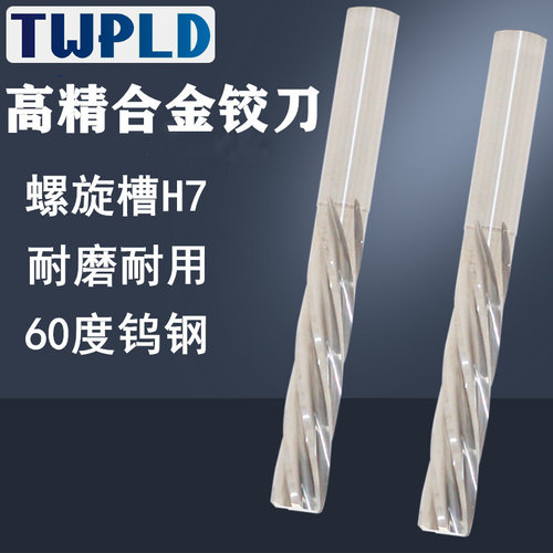 五金工具TWPLD钨钢铰刀批发