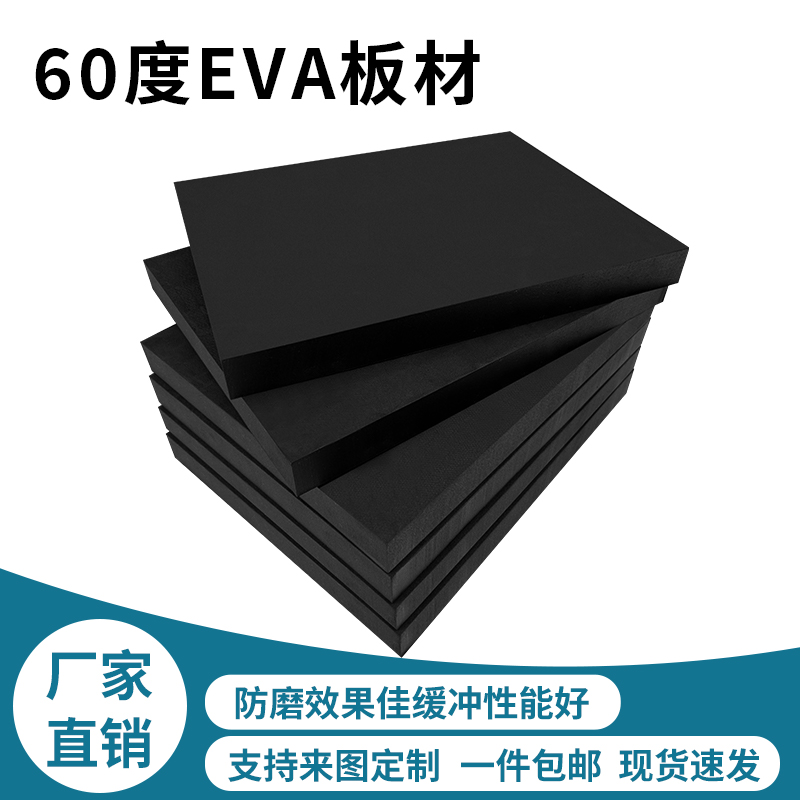 加硬60度eva泡棉泡沫板