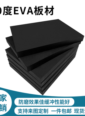 加硬黑色60度eva泡棉板高密度硬泡沫板材eva板鱼缸垫减震海绵垫片