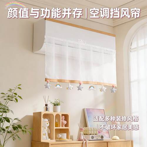 2026新款空调挡风帘冷气防直吹出风口挡风板坐月子挂式帘子空调罩
