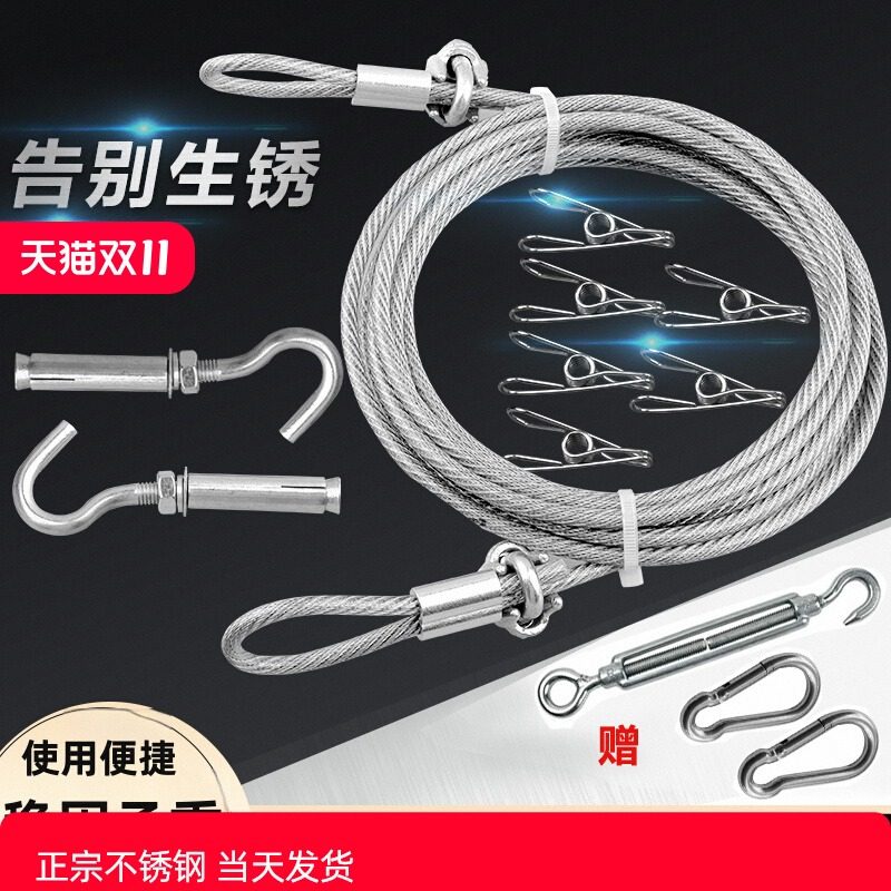 304不锈钢晾衣绳 楼顶晒被绳户外室外阳台晒衣晾被绳挂窗帘钢丝绳